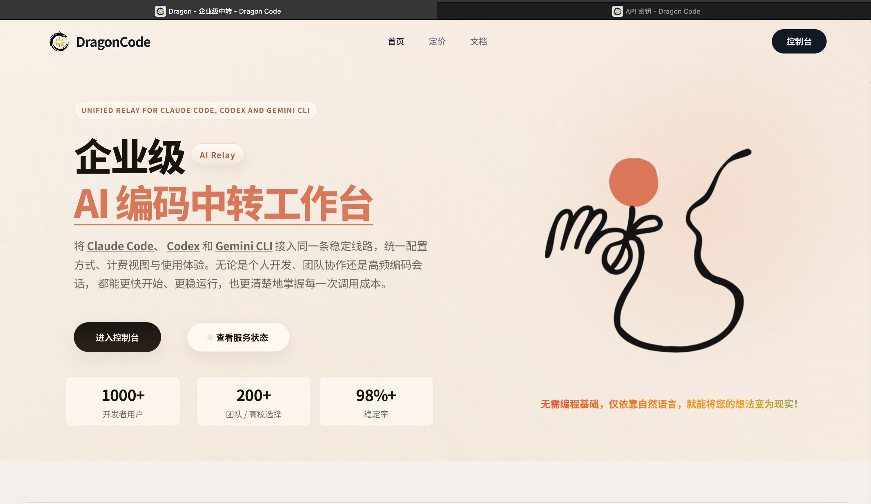 Dragon - 企业级中转