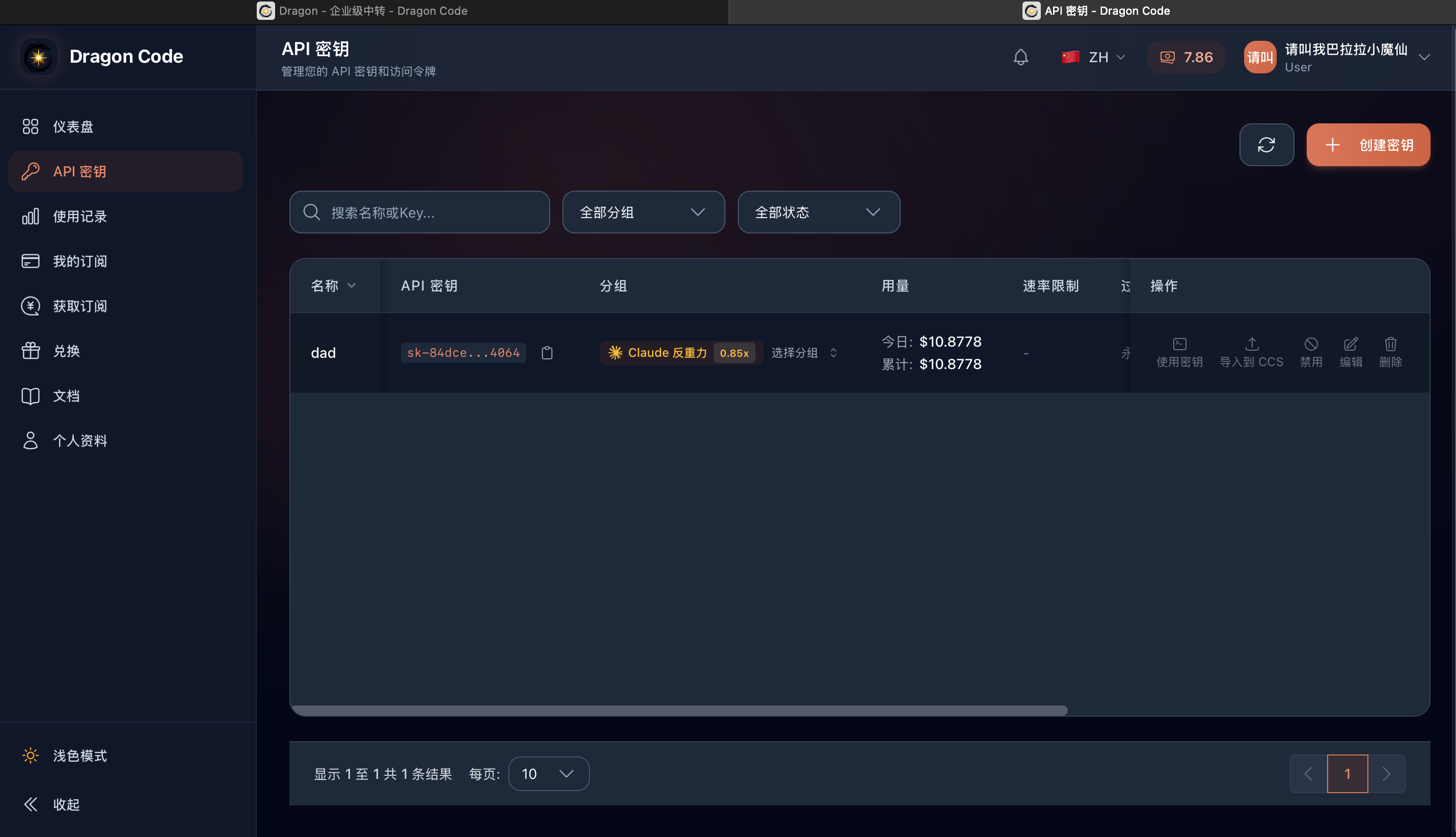 Dragon - 企业级中转