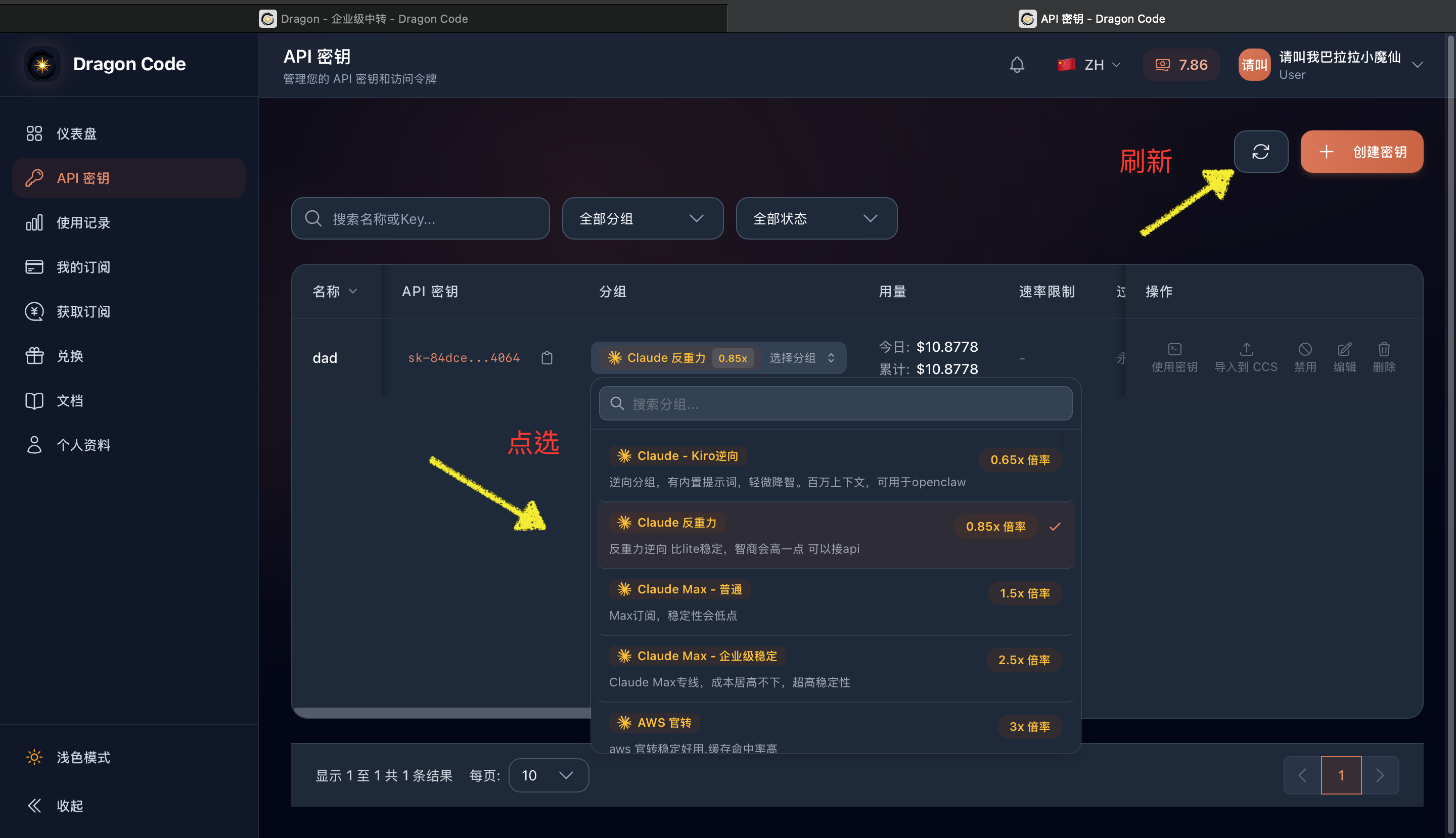 Dragon - 企业级中转